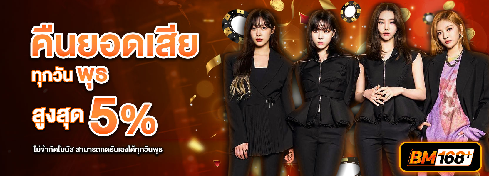 คืนยอดเสียทุกวันพุธ