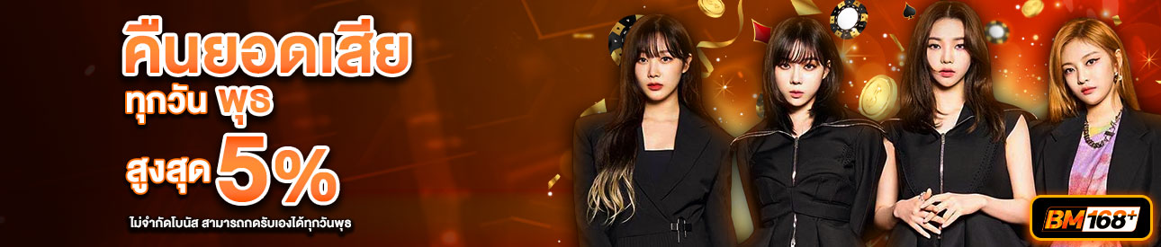 บาคาร่า คาสิโน สล็อตออนไลน์ คืนยอดเสีย LV.21-25 3%
