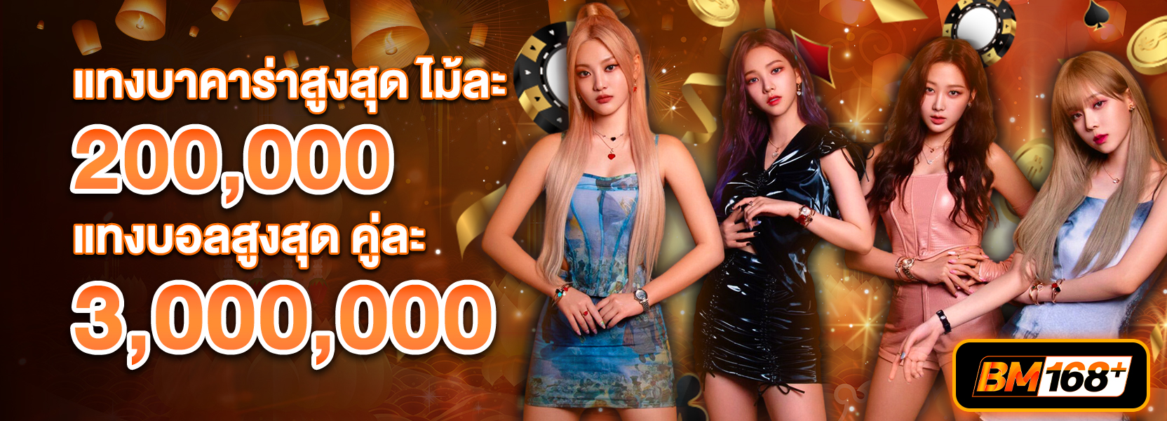 แทงสูงสุดฮาโลวีน