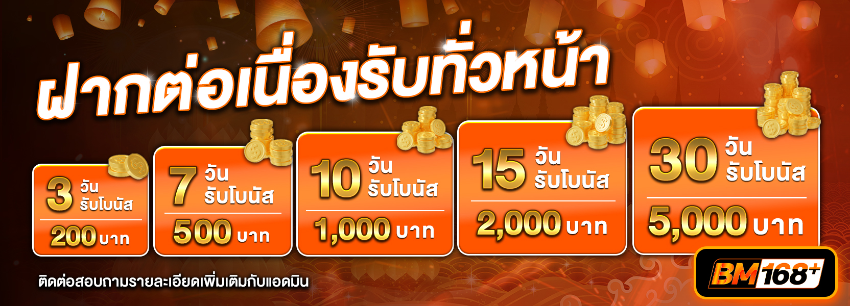 ฝากต่อเนื่องฮาโลวีน