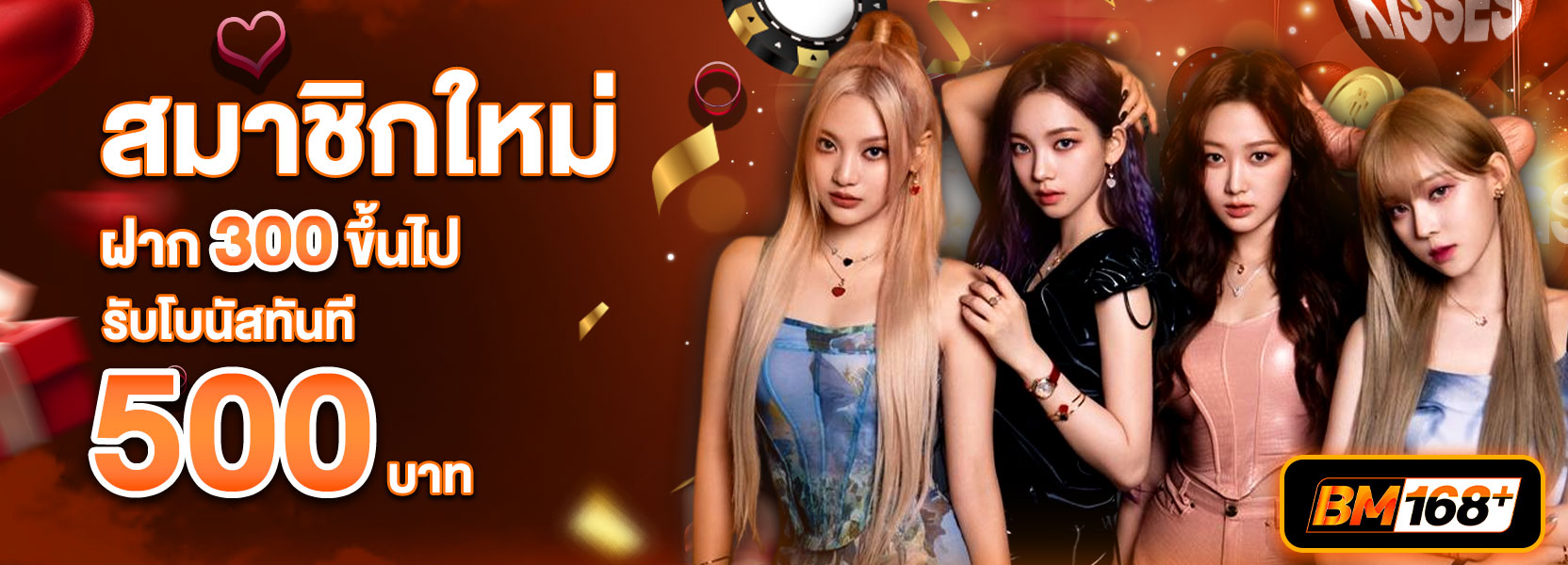 ฝาก 300 รับ 500ปีใหม่