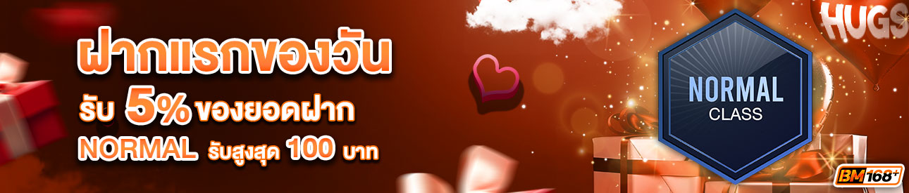 บาคาร่า คาสิโน สล็อตออนไลน์ โปรโมชั่นฝากยอดแรกของวันระดับ NORMAL รับฟรี 5%