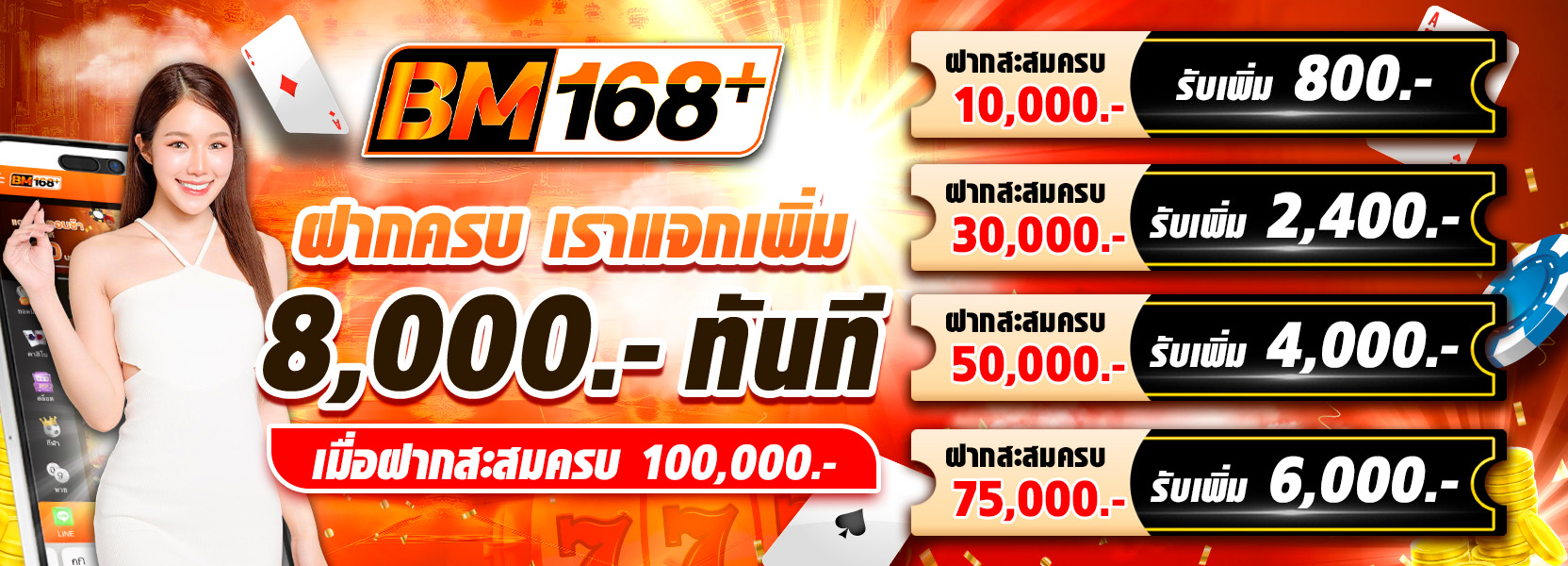 🎉 โปรสุดคุ้ม! ฝากครบปั๊บ รับเพิ่มเลย! 💸